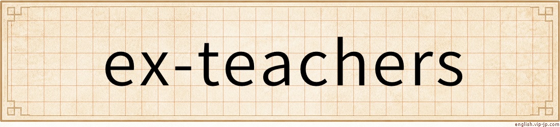 ex-teachers
