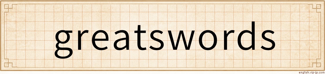 greatswords