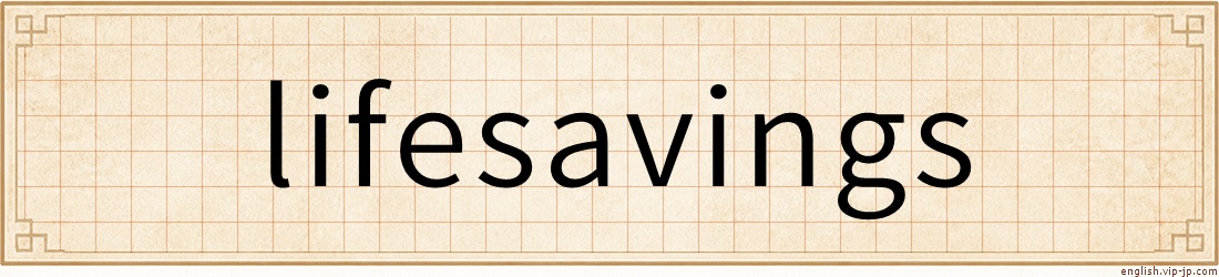 lifesavings