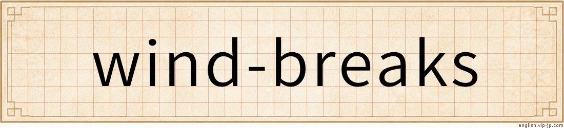 wind-breaks