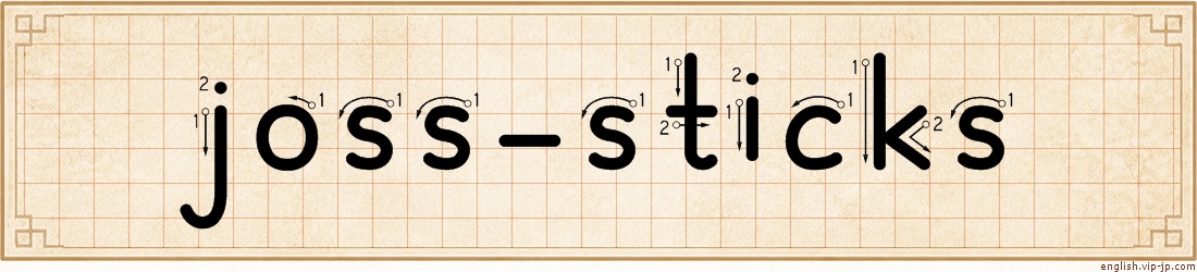 joss-sticks lettering