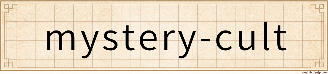 mystery-cult
