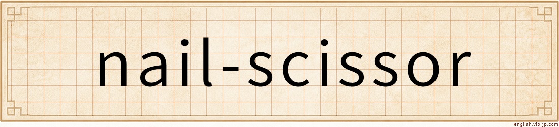 nail-scissor