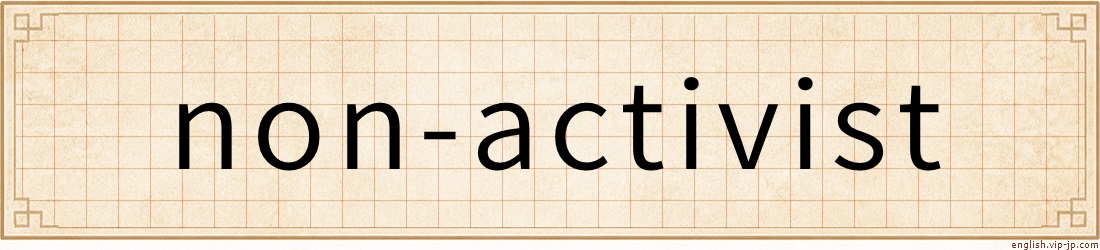non-activist
