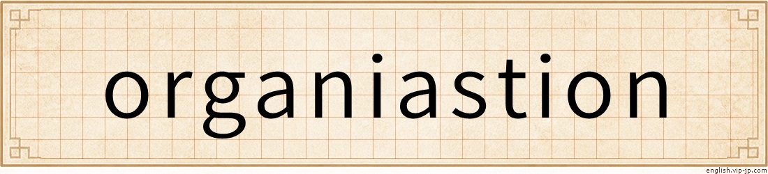 organiastion