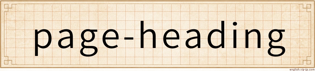 page-heading