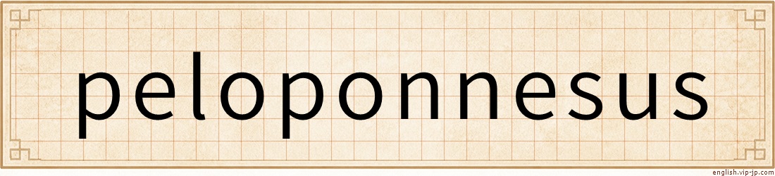peloponnesus