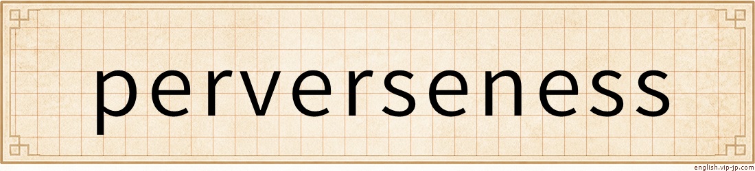 perverseness