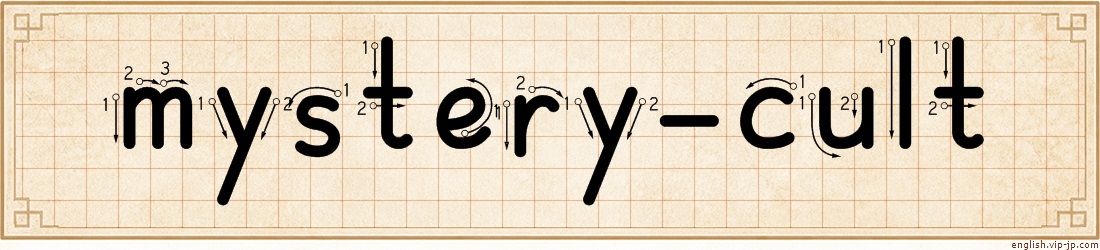 mystery-cult lettering