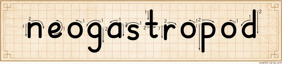 neogastropod lettering