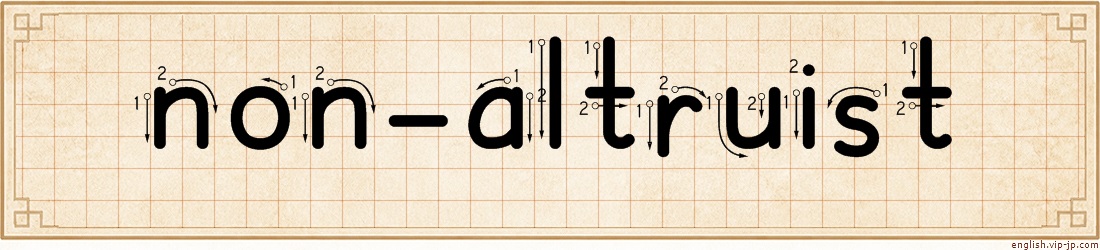 non-altruist lettering