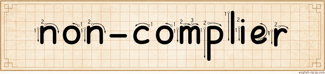 non-complier lettering