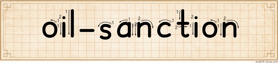 oil-sanction lettering