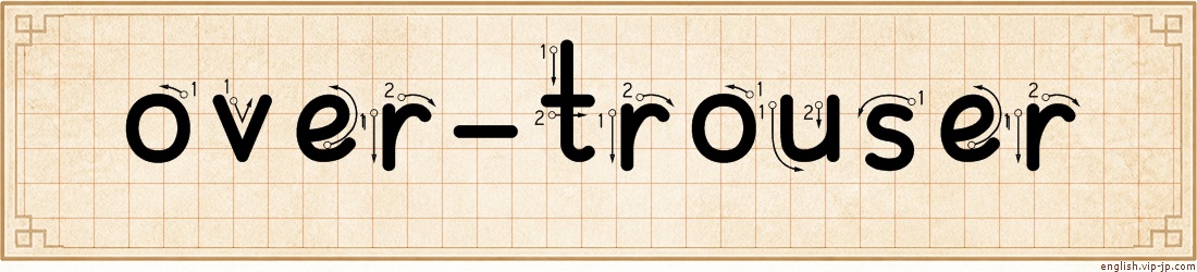 over-trouser lettering