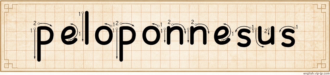 peloponnesus lettering