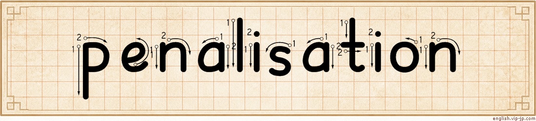 penalisation lettering