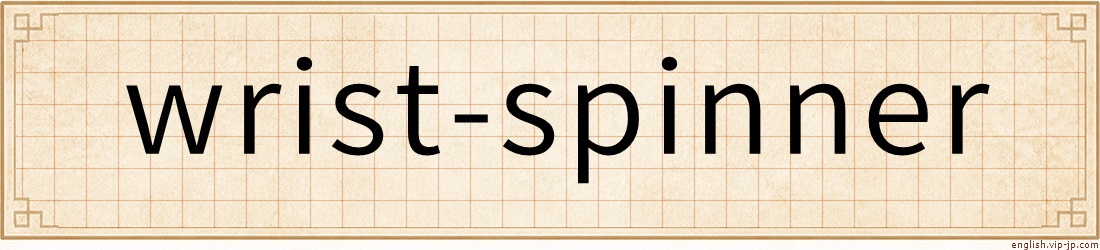 wrist-spinner