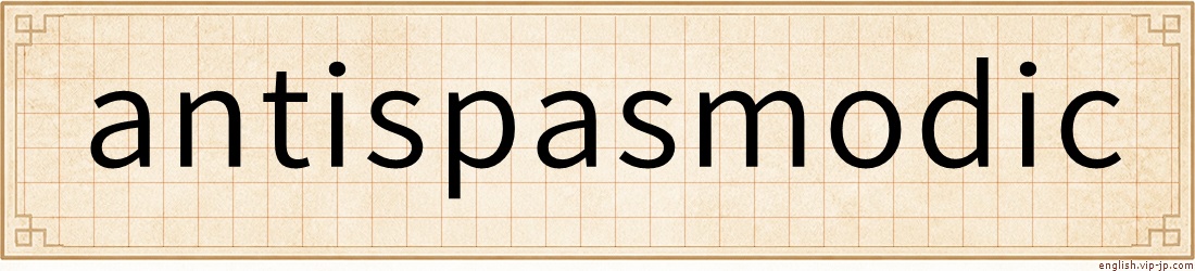 antispasmodic