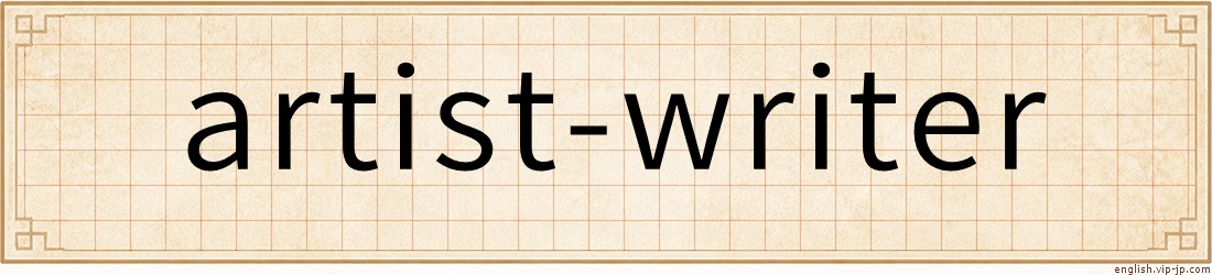 artist-writer