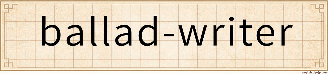 ballad-writer