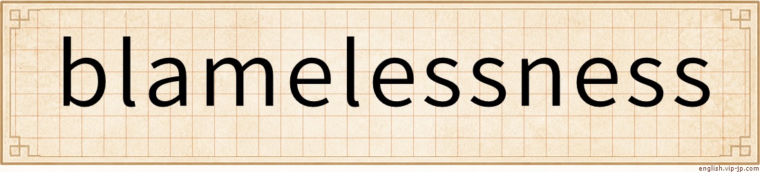 blamelessness