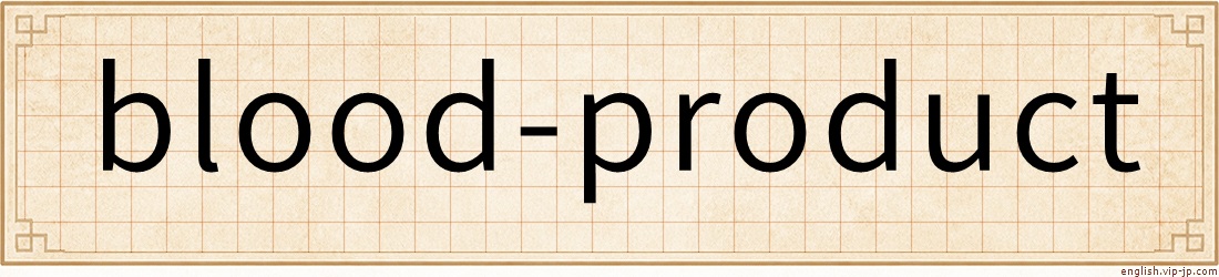 blood-product