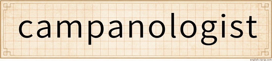 campanologist