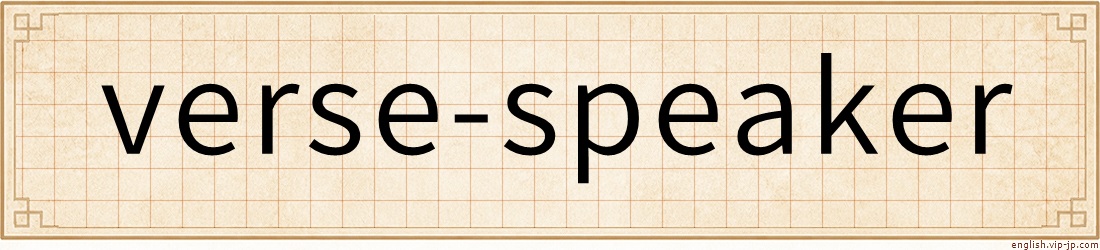 verse-speaker