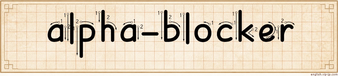 alpha-blocker lettering