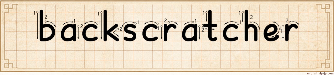 backscratcher lettering