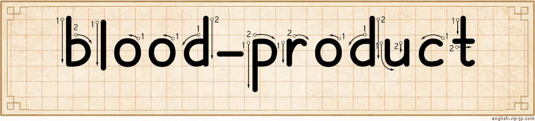 blood-product lettering