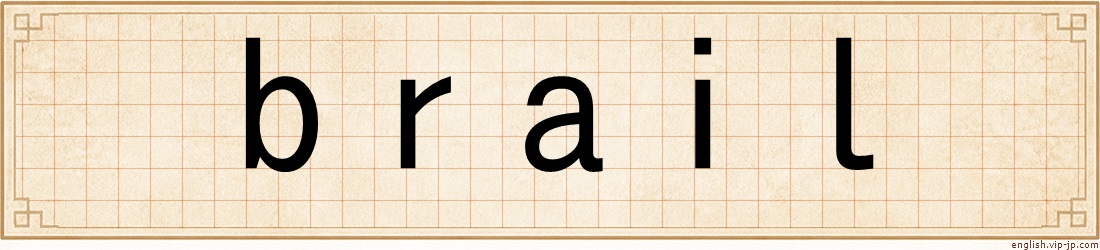brail