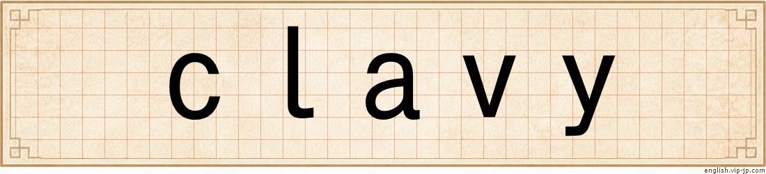 clavy