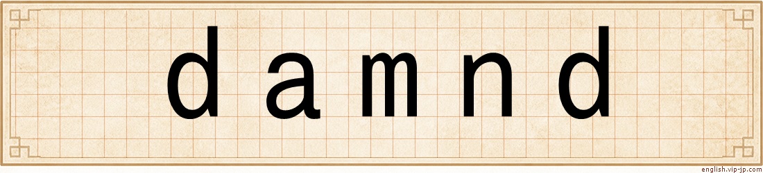 damnd