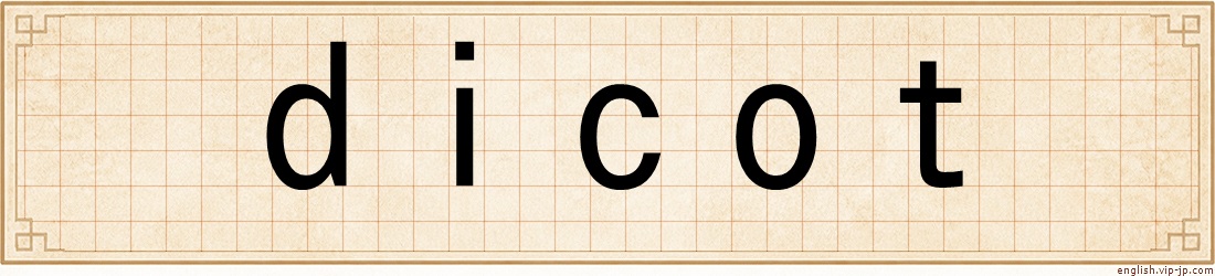 dicot