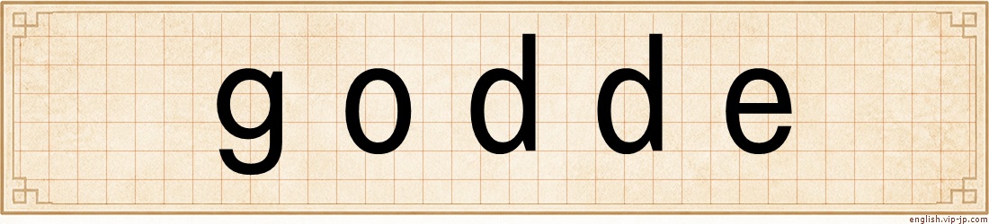 godde
