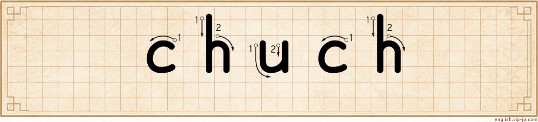 chuch lettering