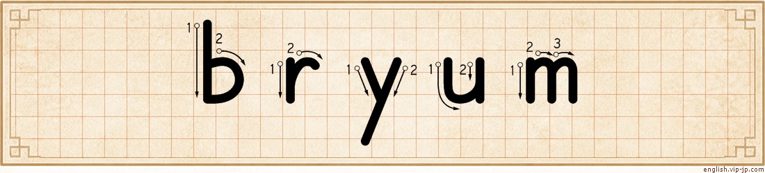 bryum lettering