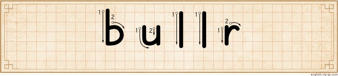 bullr lettering