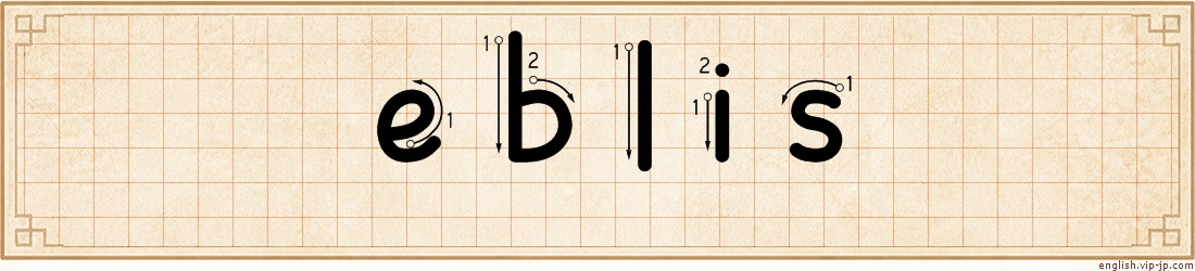 eblis lettering