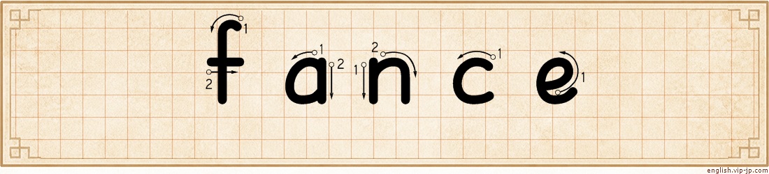 fance lettering
