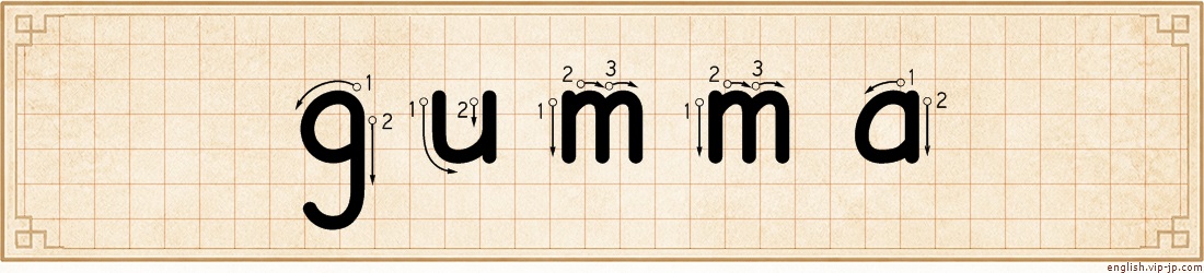 gumma lettering