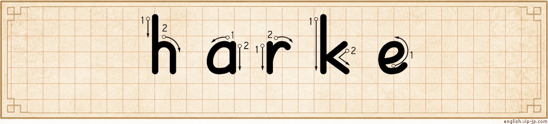 harke lettering