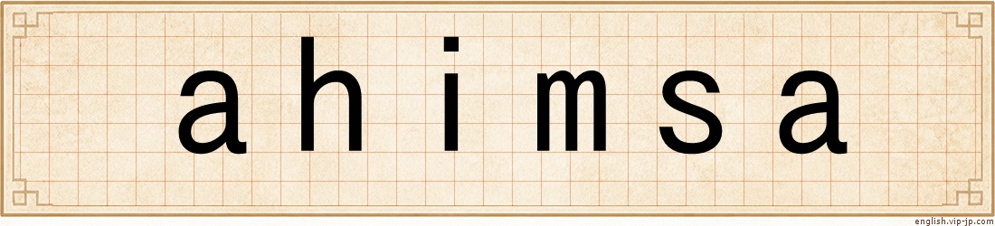 ahimsa
