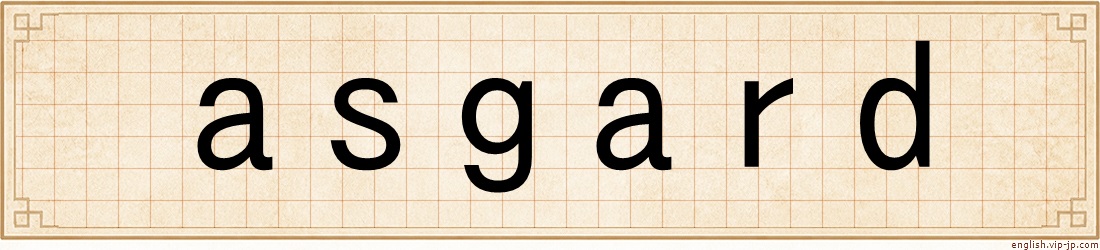 asgard