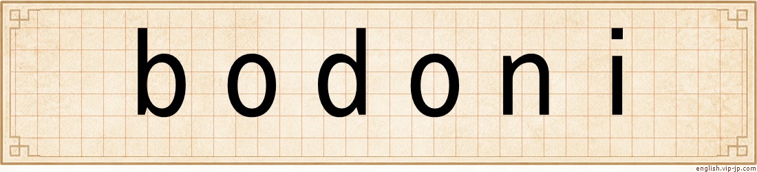 bodoni