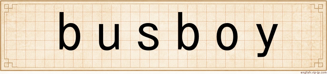 busboy
