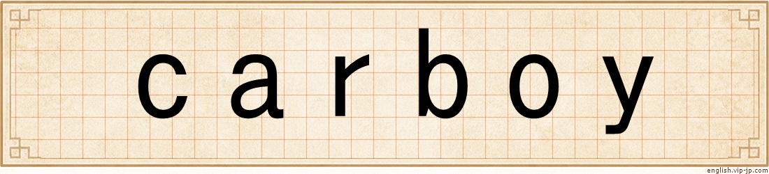 carboy