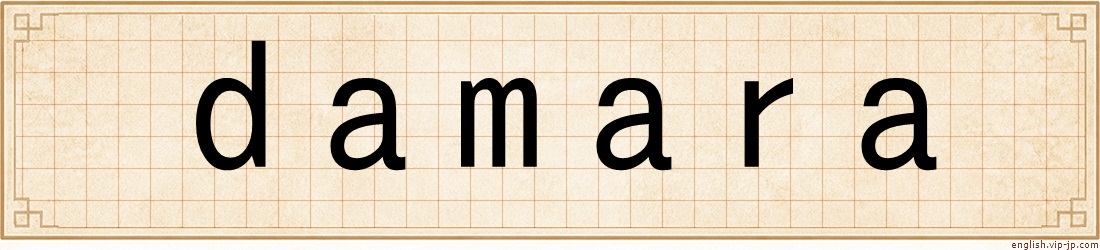 damara