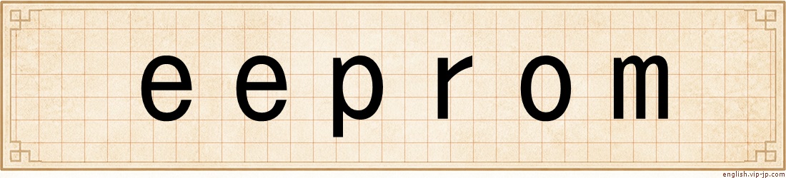 eeprom
